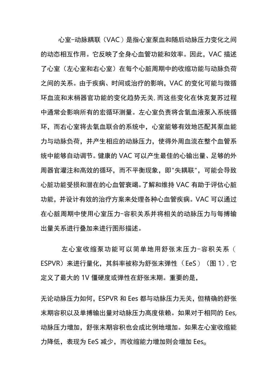 脓毒性休克中心室动脉耦联的病理生理学意义2024.docx_第2页