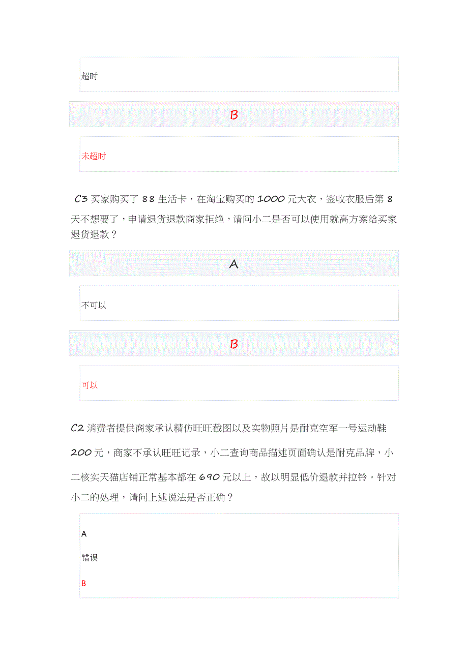 最新淘消岗前新人纠纷云3Acase制通关大考考试答案.docx_第2页