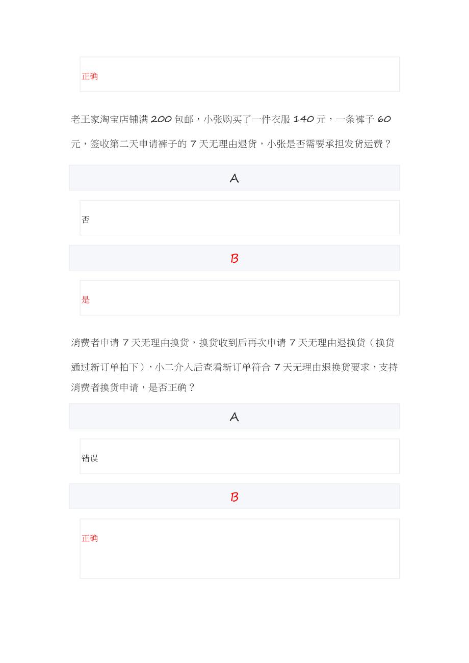 最新淘消岗前新人纠纷云3Acase制通关大考考试答案.docx_第3页