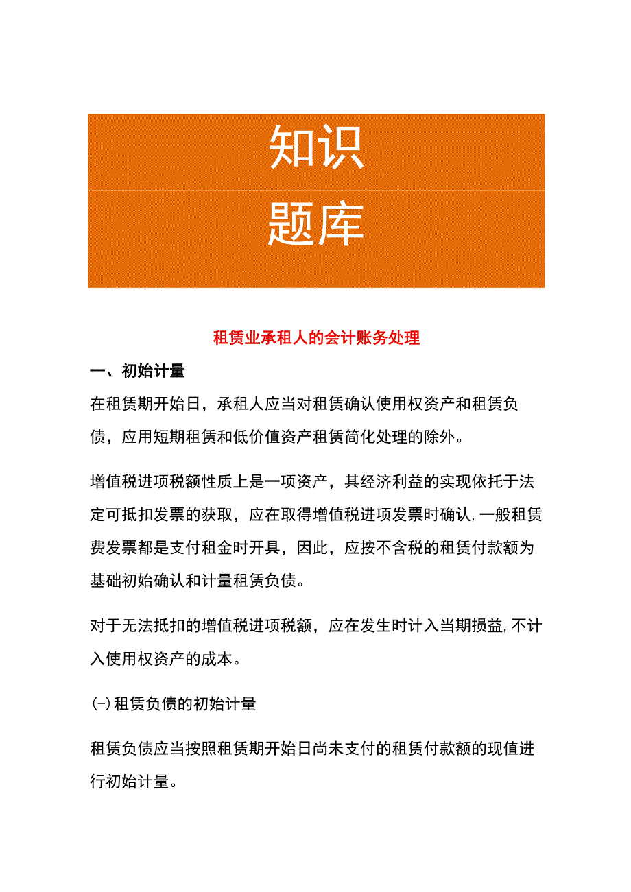 租赁业承租人的会计账务处理.docx_第1页