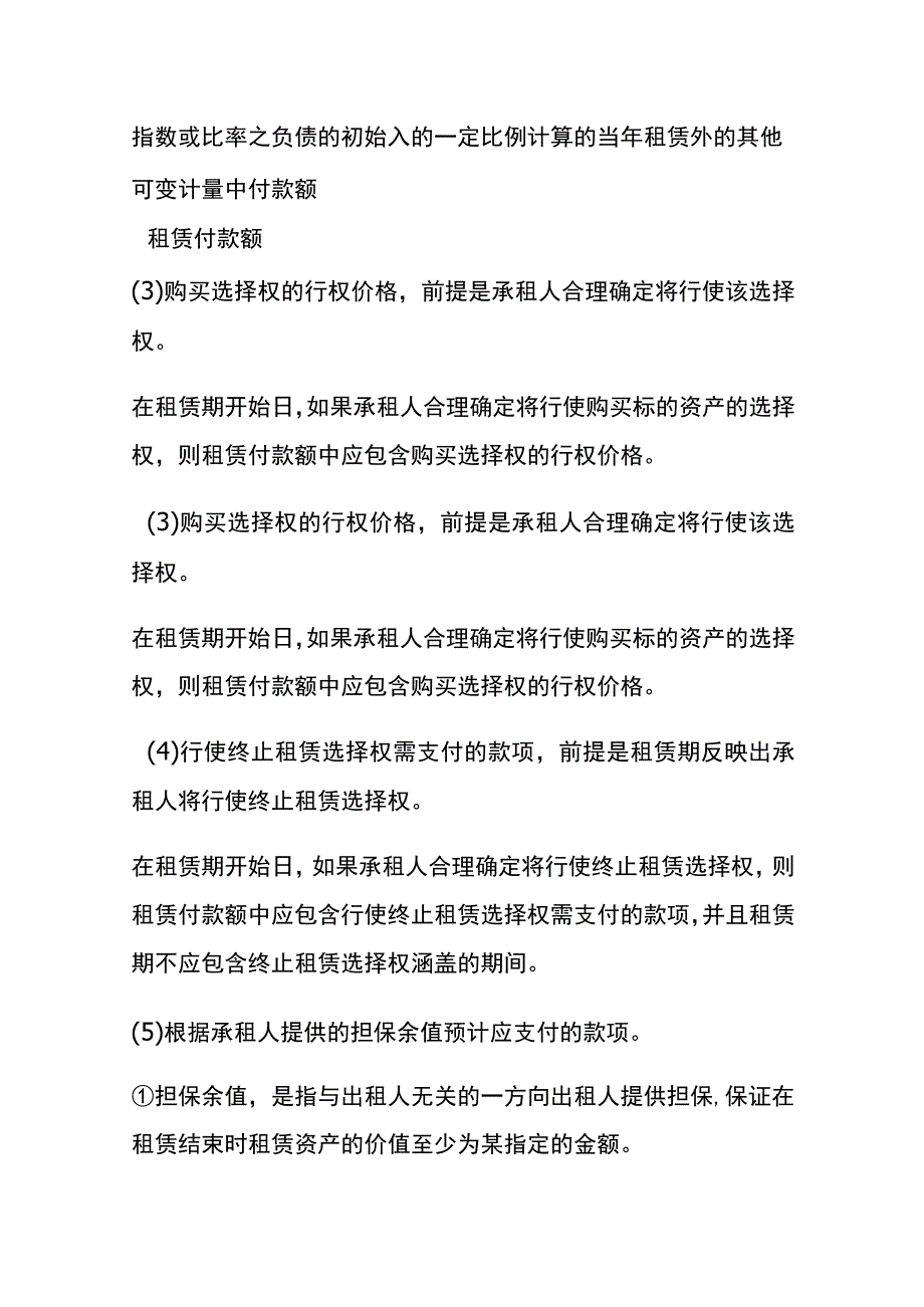 租赁业承租人的会计账务处理.docx_第3页