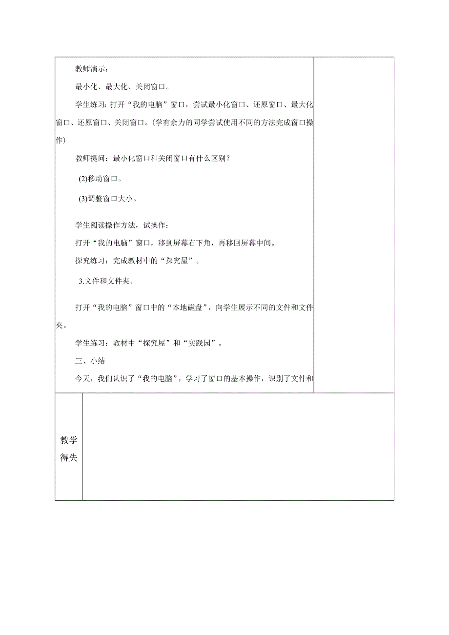 苏科版三年级信息技术上册第4课《认识我的电脑》教案.docx_第2页