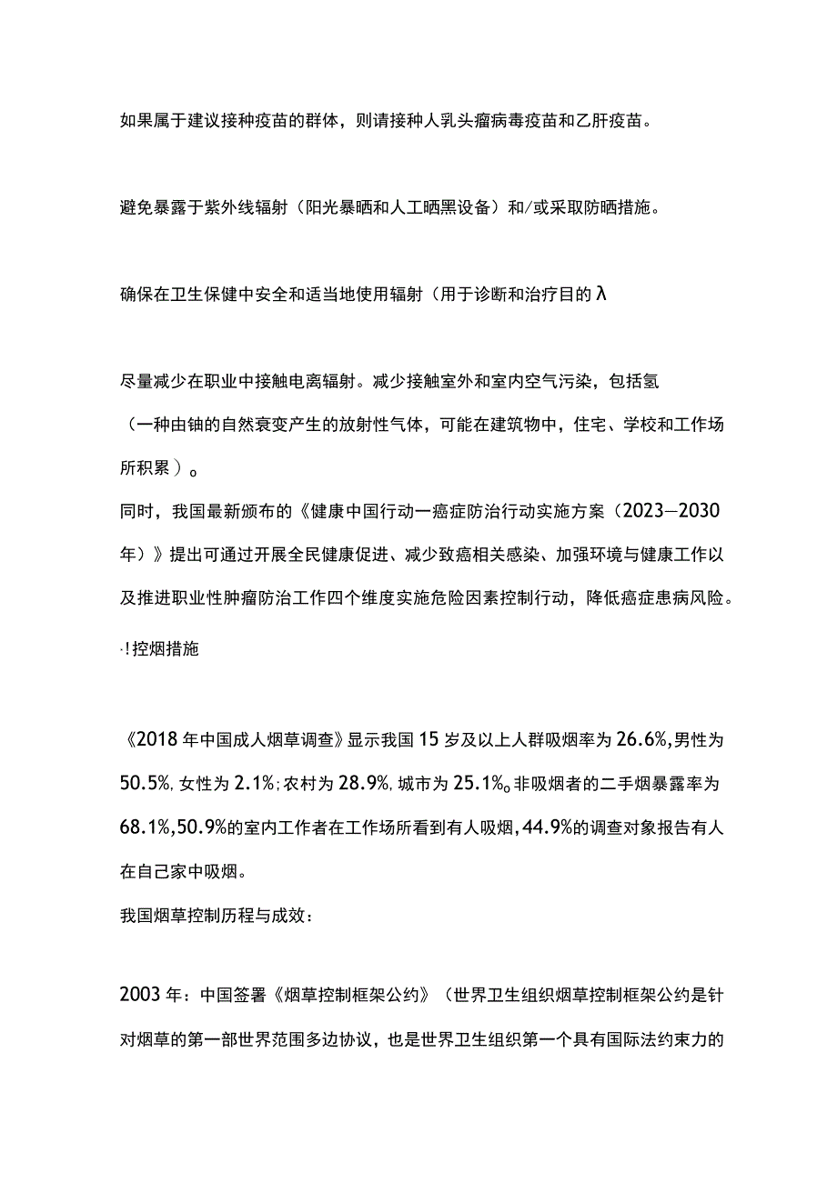 肿瘤的危险因素与一级预防2024.docx_第3页