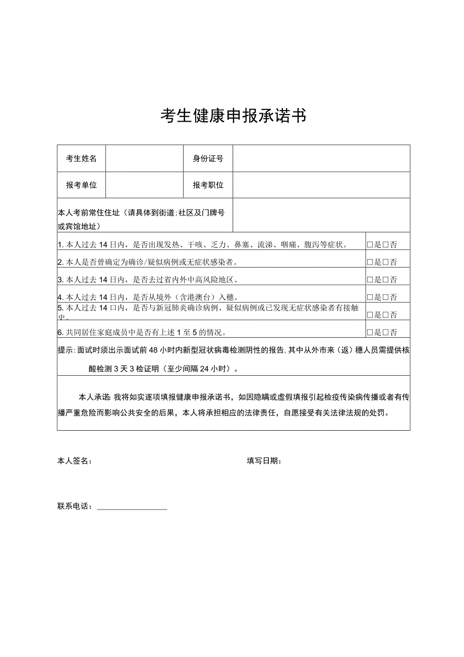 考生健康申报承诺书.docx_第1页