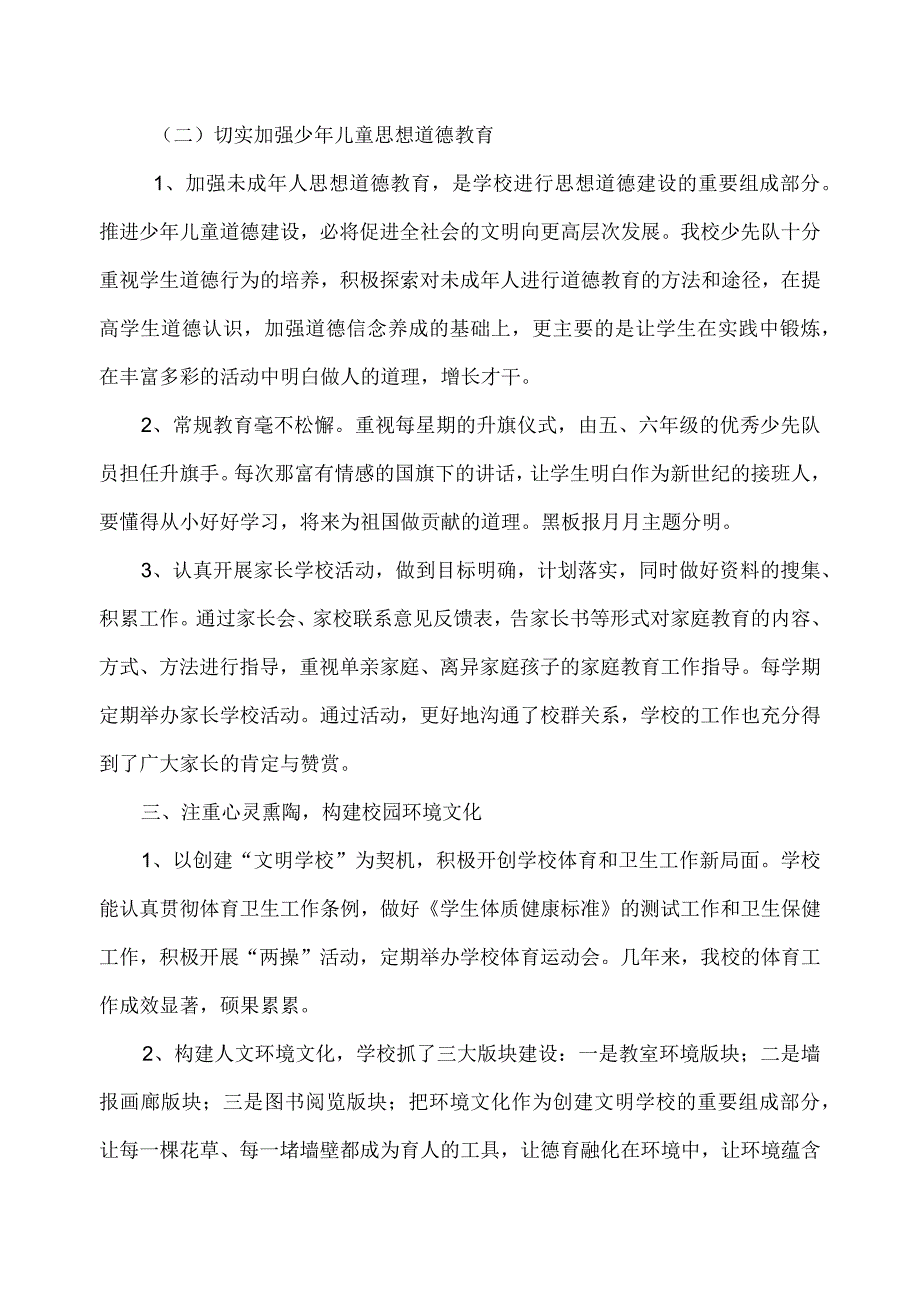 老地房小学创建文明学校工作总结.docx_第2页