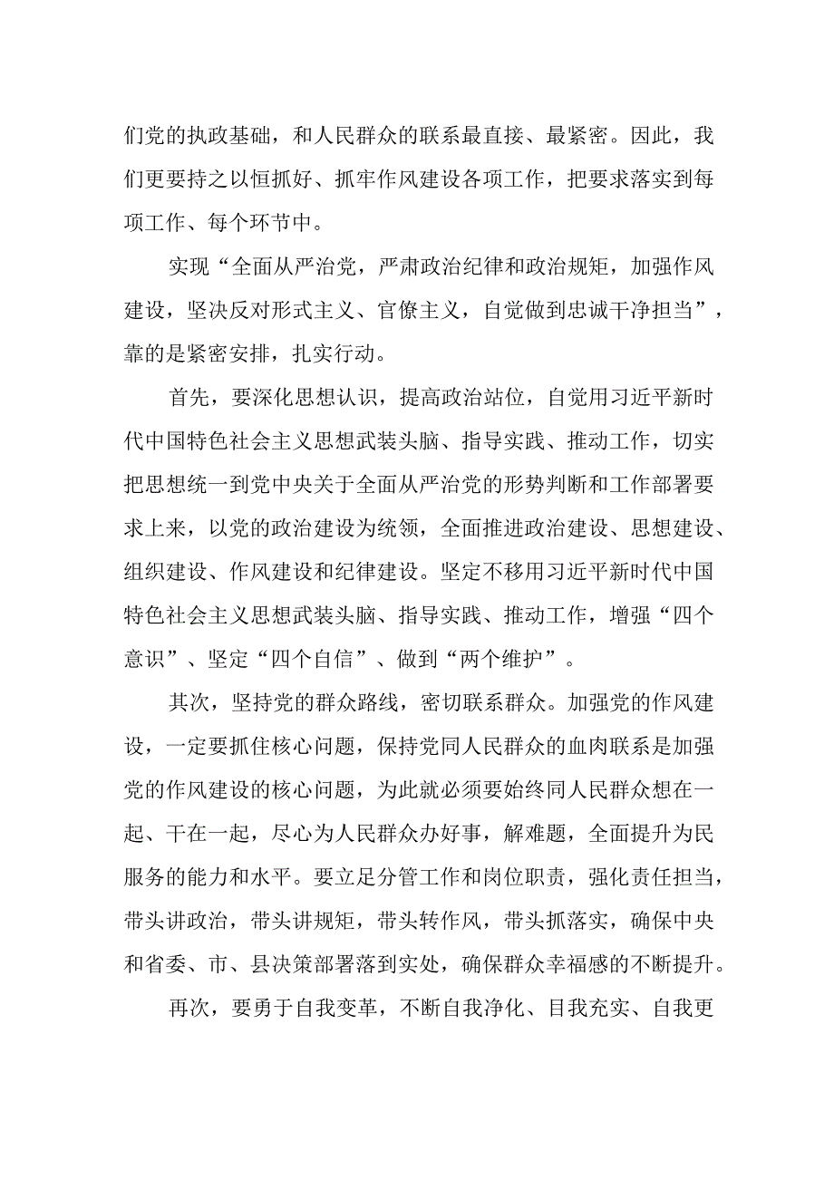 理论中心组交流研讨发言.docx_第2页