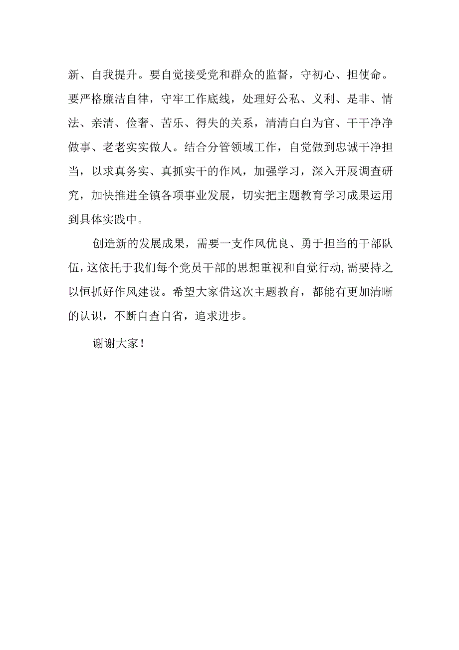 理论中心组交流研讨发言.docx_第3页