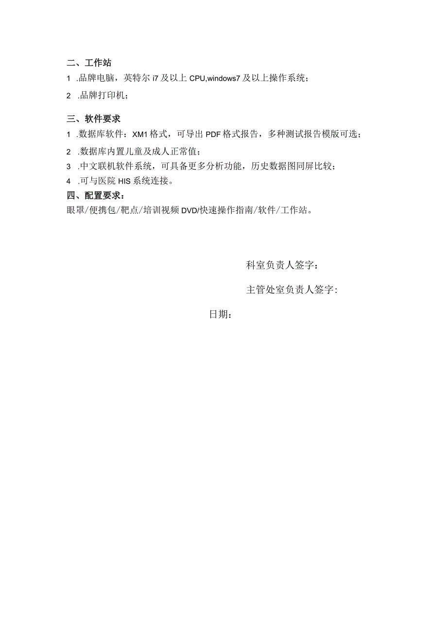 眼震电图系统技术参数及要求.docx_第2页