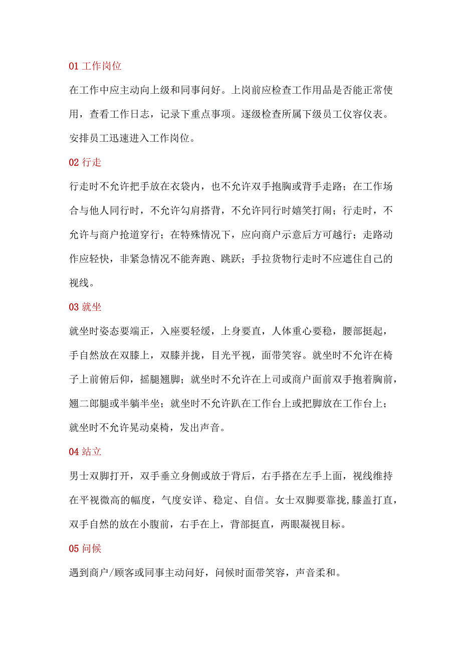 物业服务30个基本礼仪规范.docx_第1页