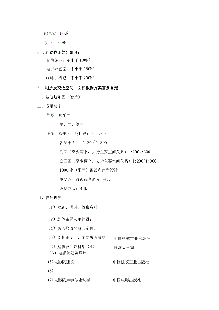 电影城设计任务书new教学内容.docx_第2页