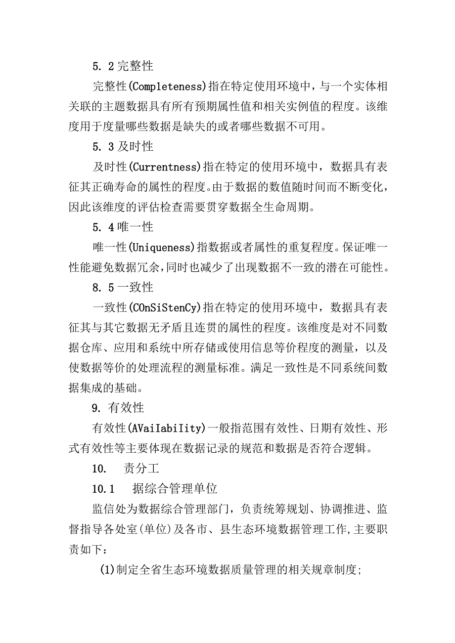 生态环境数据质量监督检查规范.docx_第3页