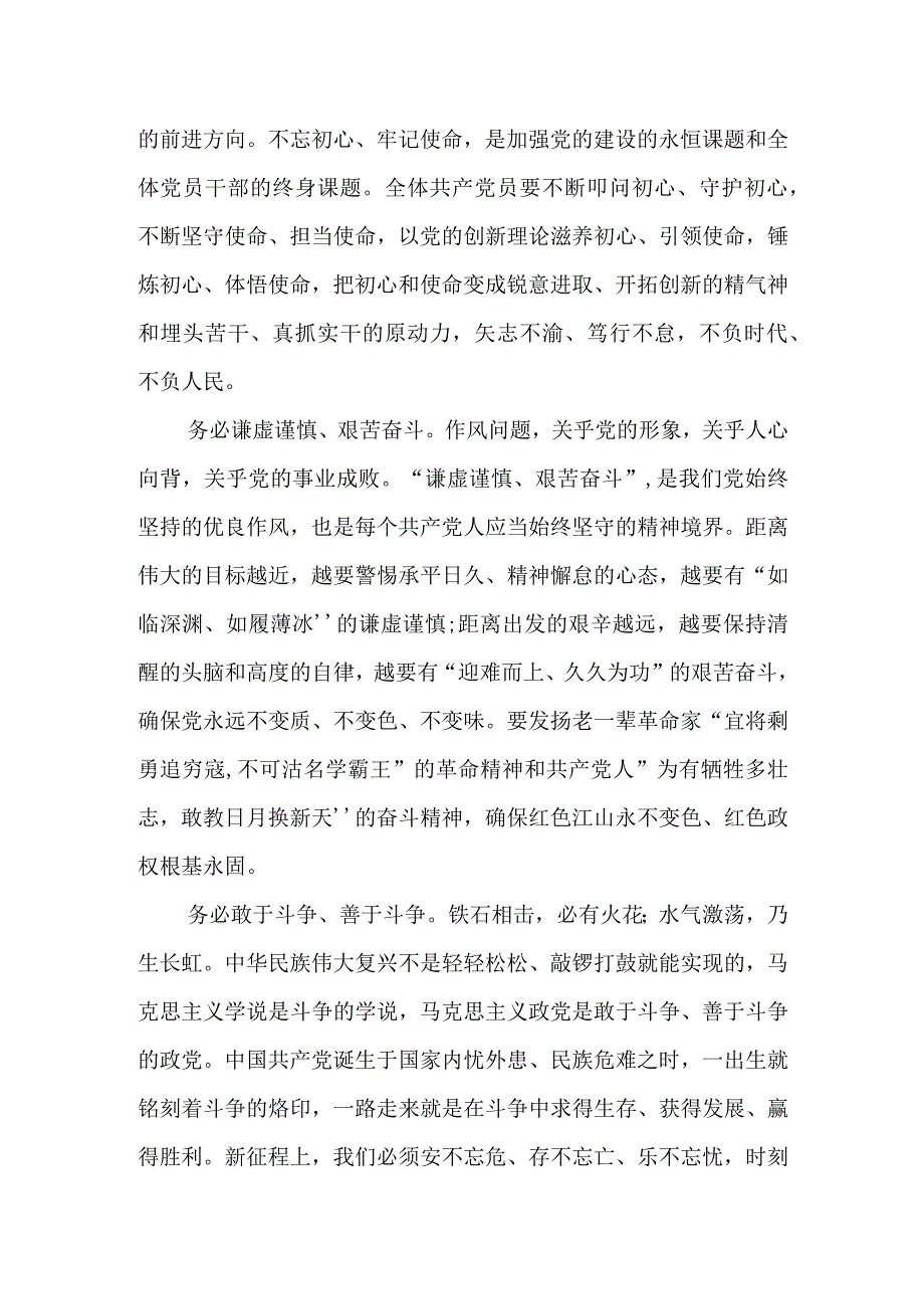 研讨发言：牢记“三个务必”担当时代重任.docx_第2页