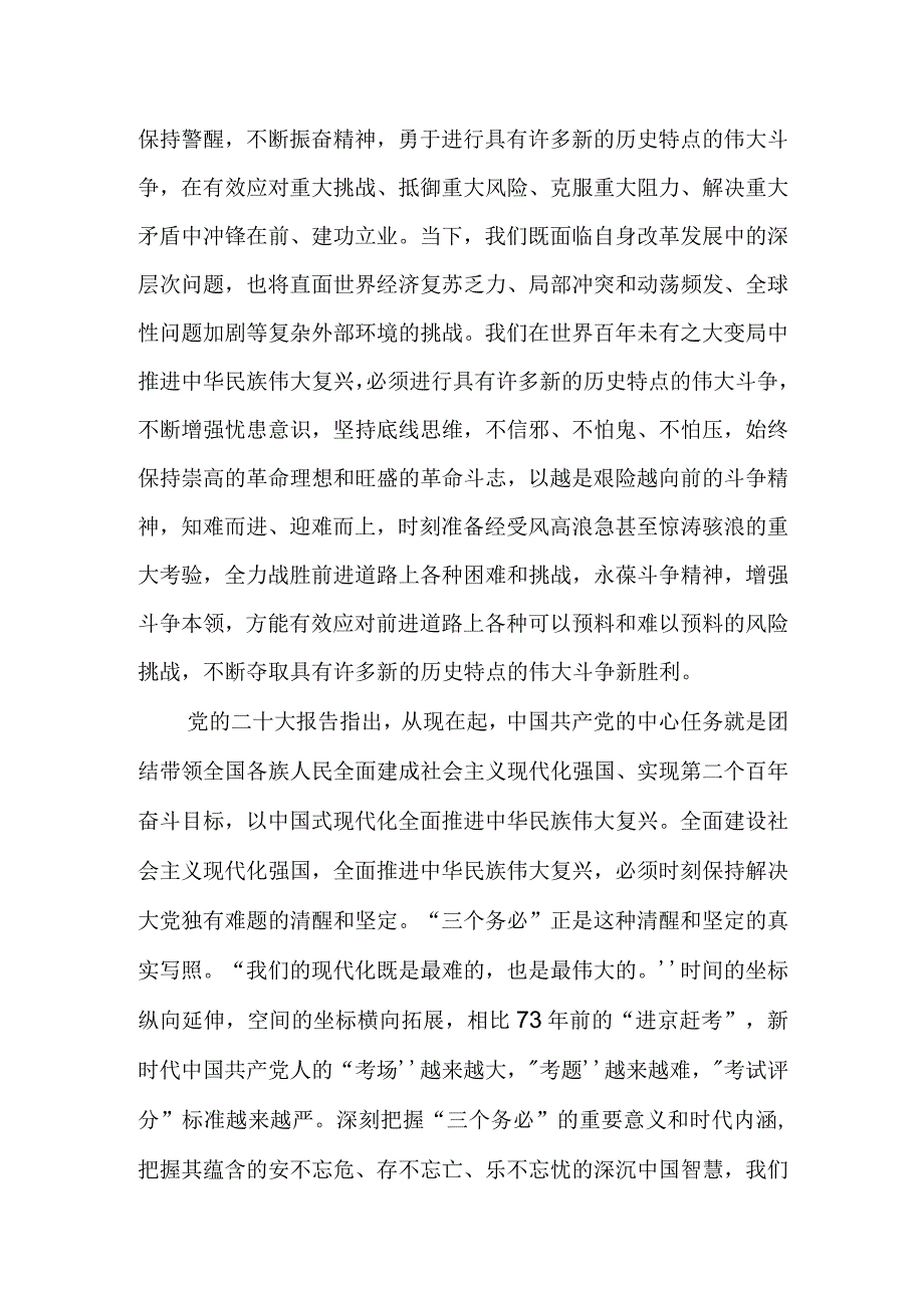 研讨发言：牢记“三个务必”担当时代重任.docx_第3页