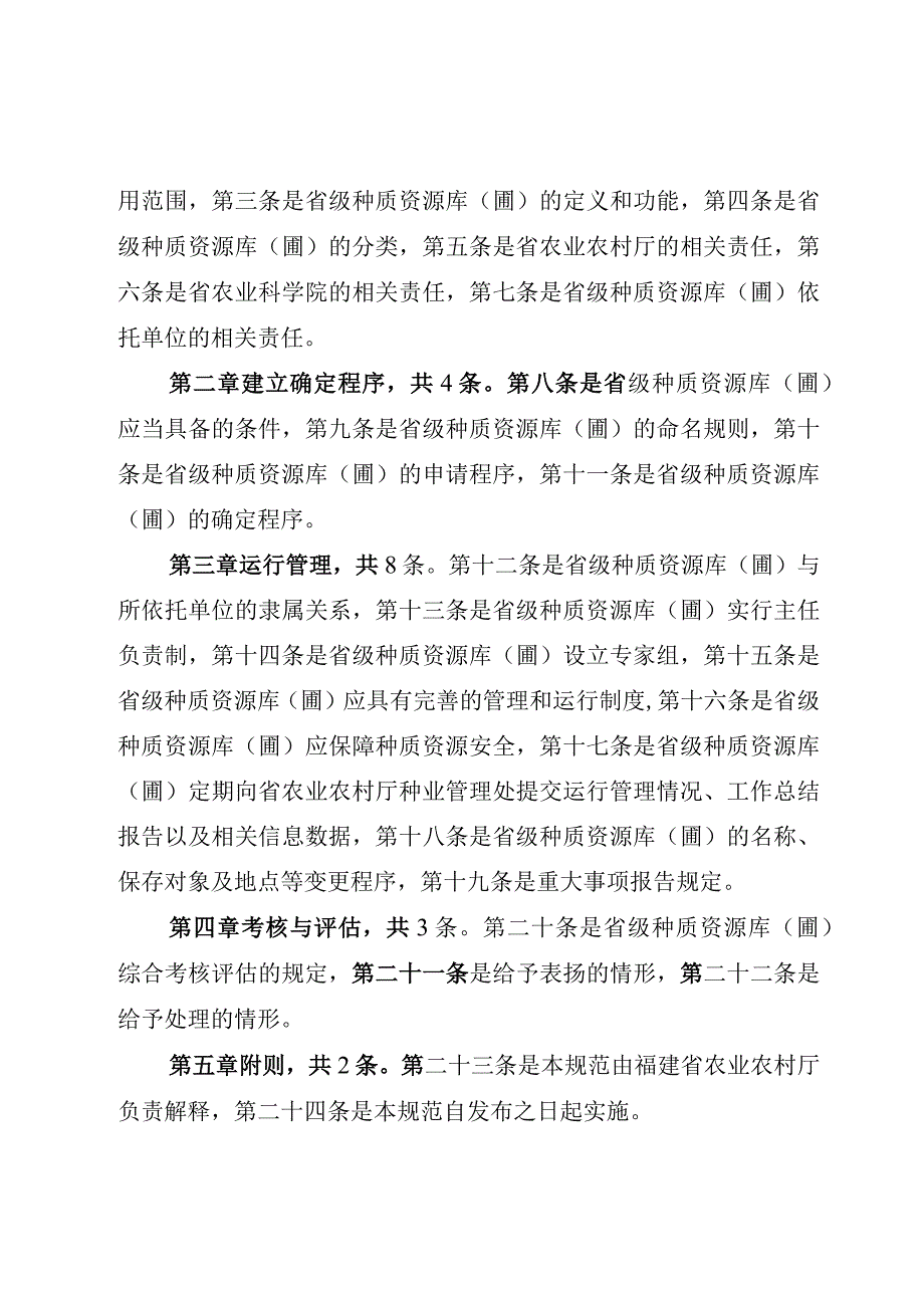 省级农作物种质资源库（圃）管理规范编制说明.docx_第2页