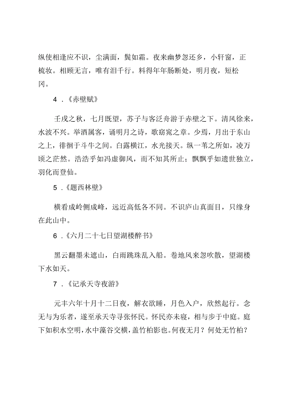 苏轼诗词文赋一百篇.docx_第2页