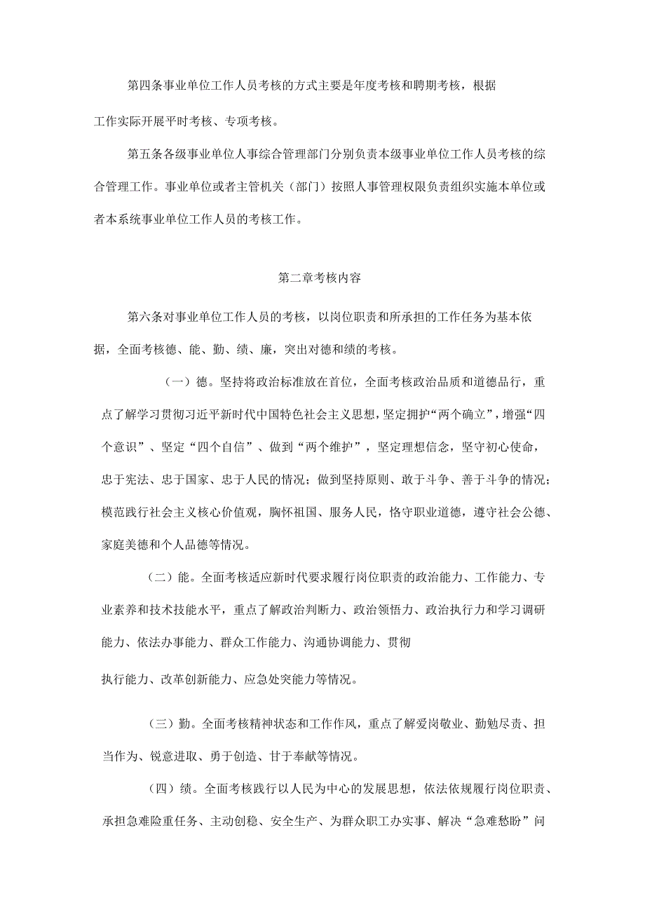 甘肃省事业单位工作人员考核办法.docx_第2页