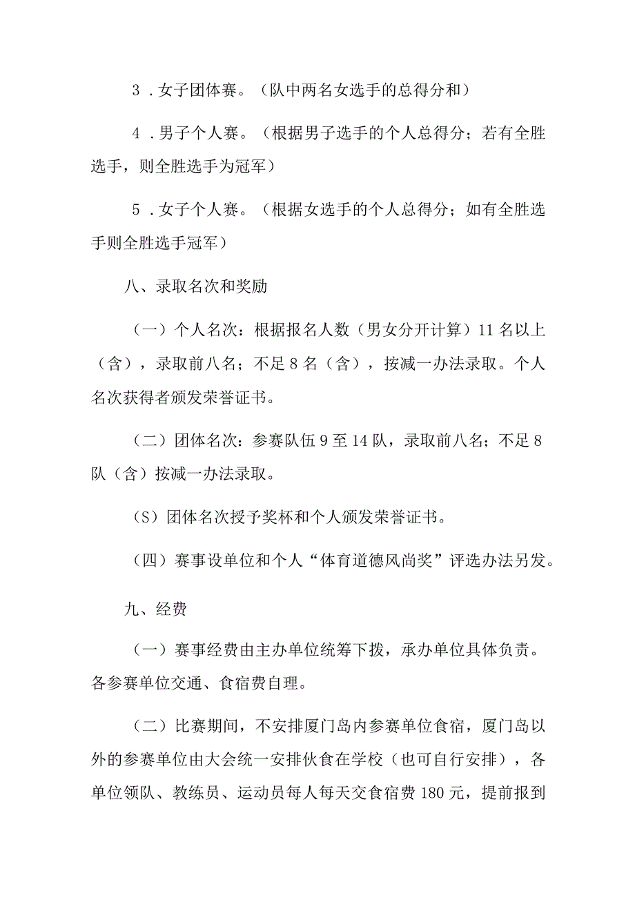 福建省第十六届运动会大学生部围棋赛竞赛规程.docx_第3页