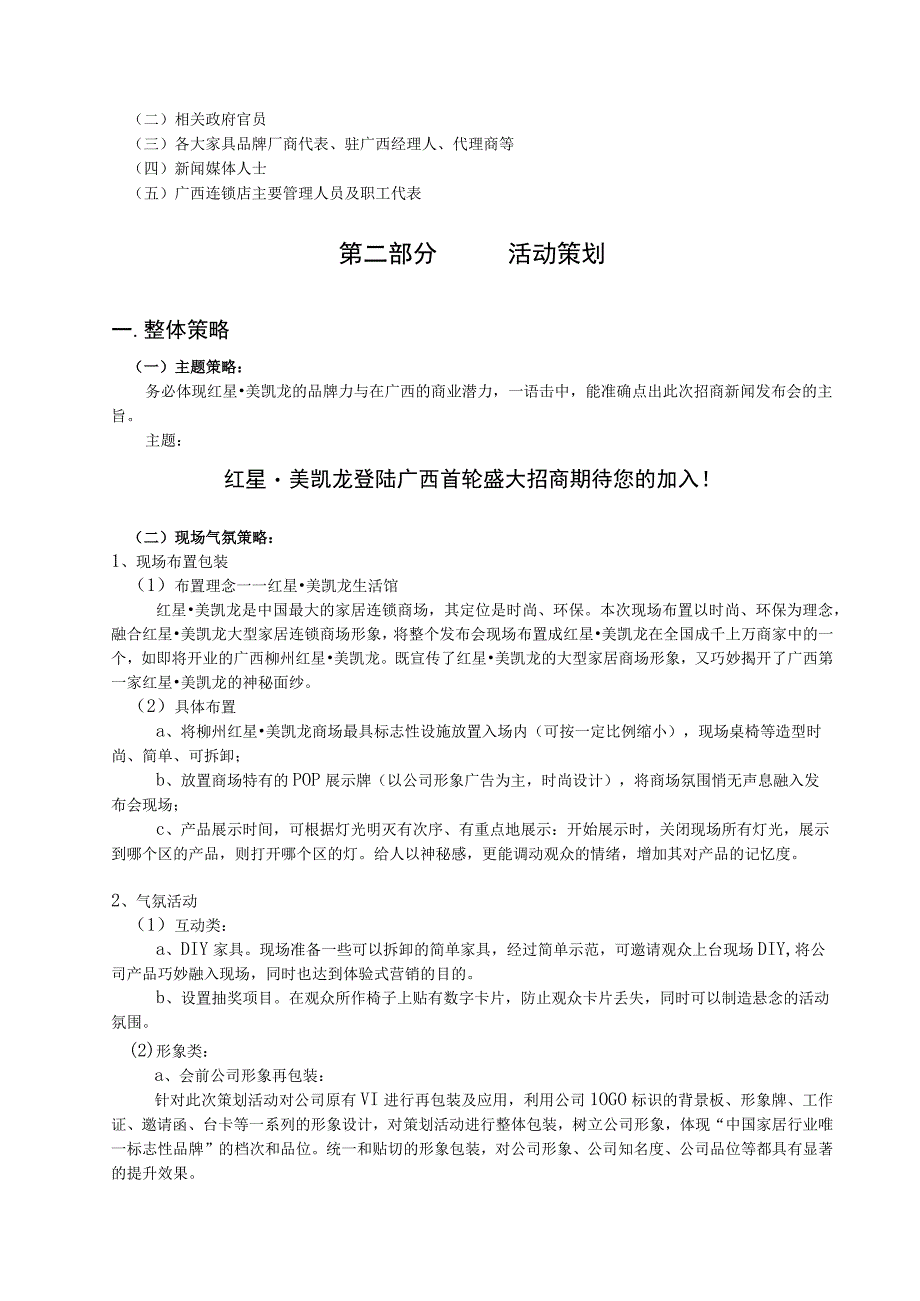 红星美凯龙招商新闻发布会策划(方案).docx_第2页