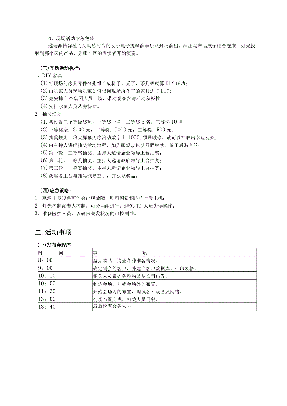 红星美凯龙招商新闻发布会策划(方案).docx_第3页