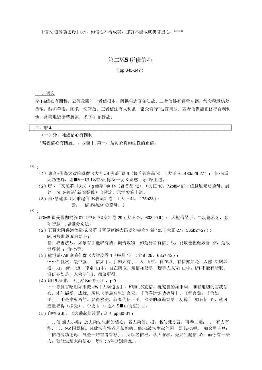 第五章修行信心分.docx_第2页