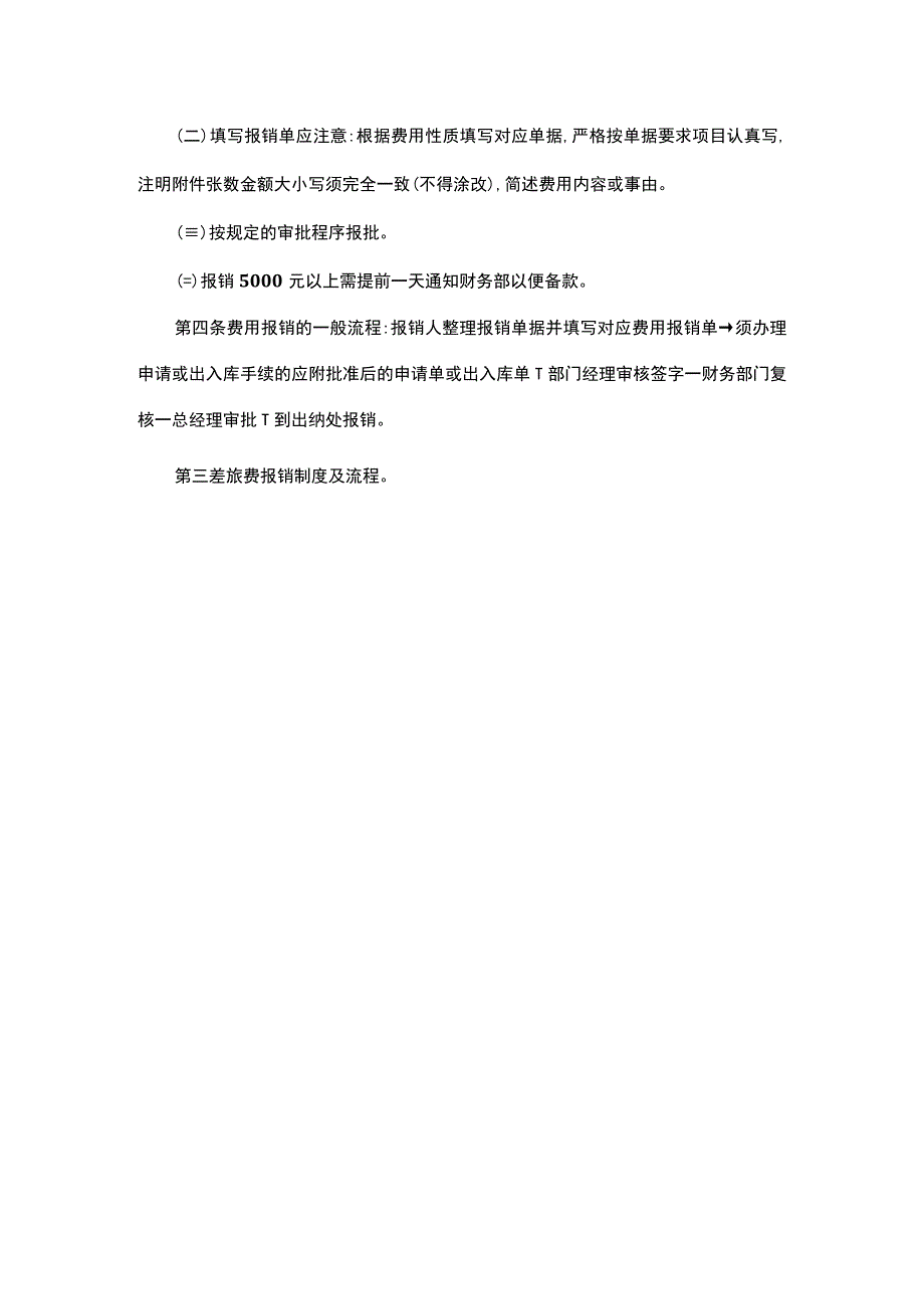 电商公司财务会计核算流程及账务处理.docx_第2页