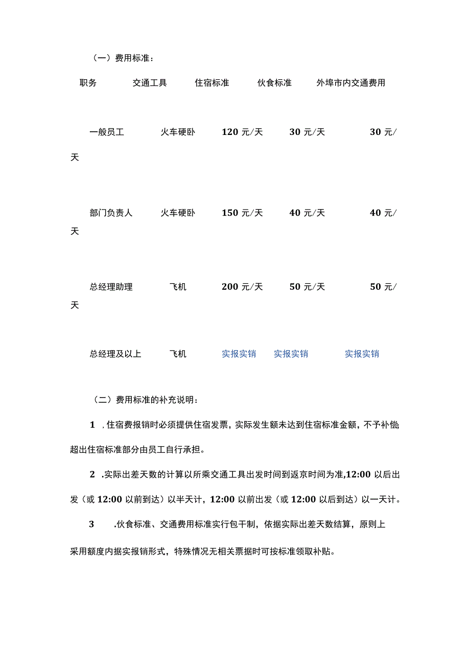 电商公司财务会计核算流程及账务处理.docx_第3页