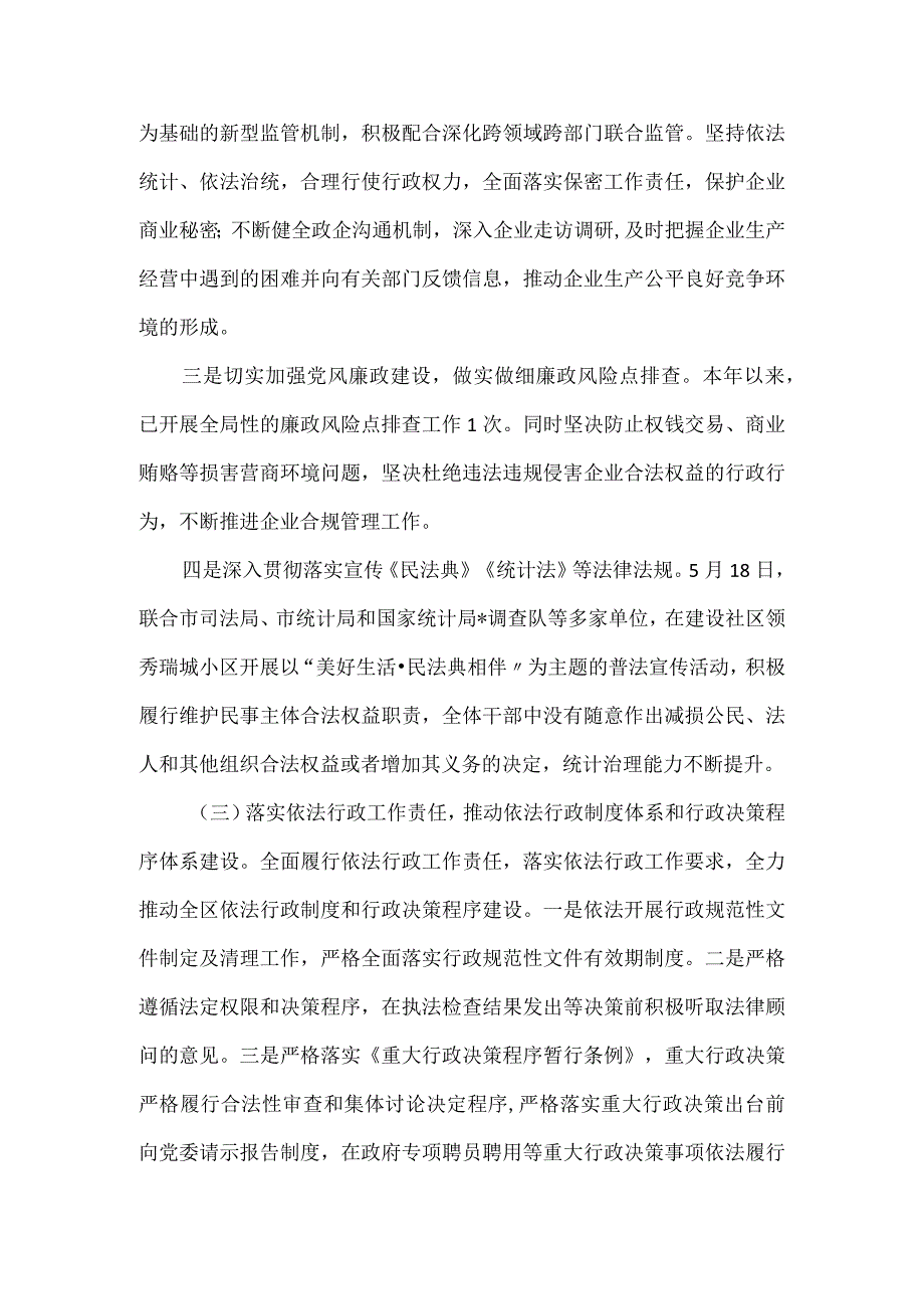 统计局2023年法治政府建设情况报告.docx_第2页