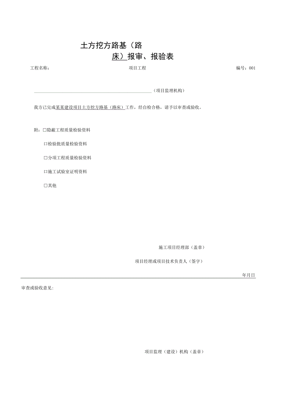 湖南城镇道路工程路基验收记录.docx_第1页