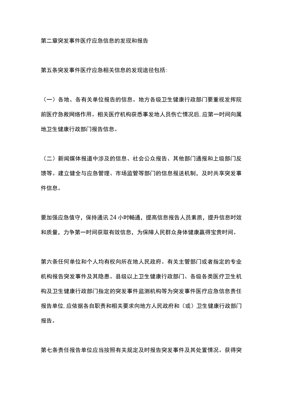 突发事件医疗应急工作管理办法2024.docx_第2页