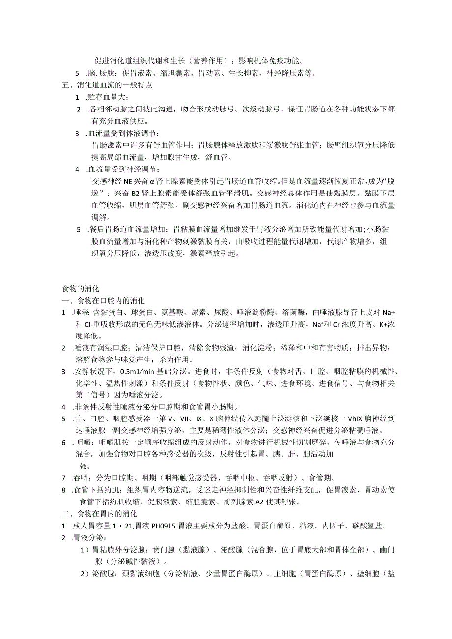 生理学学习资料：第六篇 消化和吸收.docx_第3页