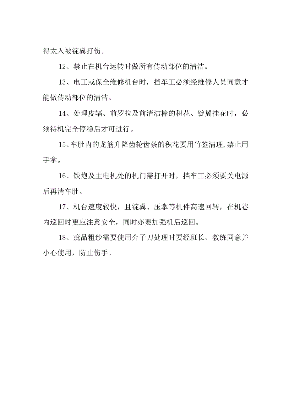 纺织厂粗纱工序安全操作规程.docx_第2页