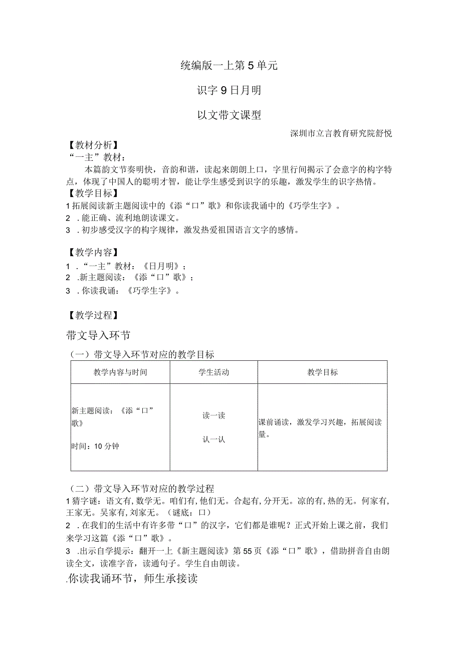 统编版一上第5单元识字9日月明以文带文课型.docx_第1页