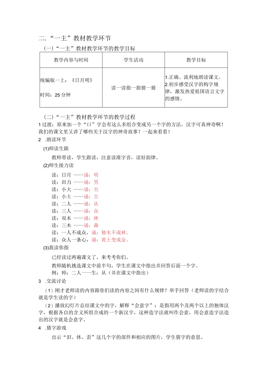 统编版一上第5单元识字9日月明以文带文课型.docx_第2页