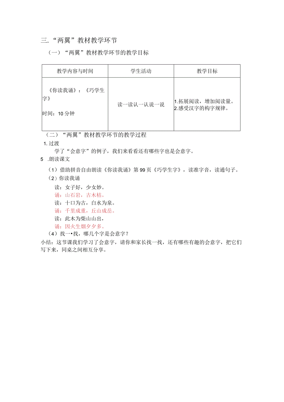 统编版一上第5单元识字9日月明以文带文课型.docx_第3页