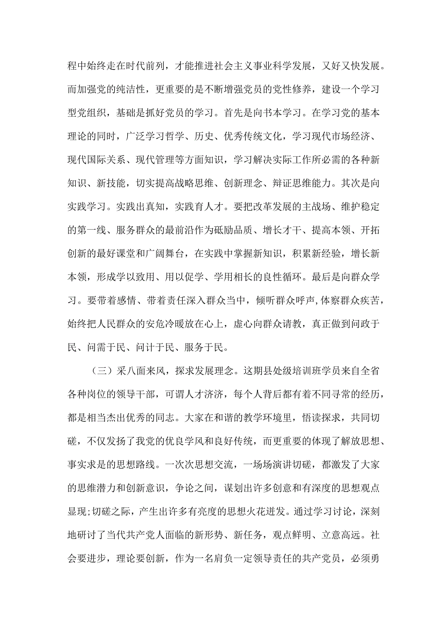 纪检监察干部个人党性分析报告四.docx_第2页