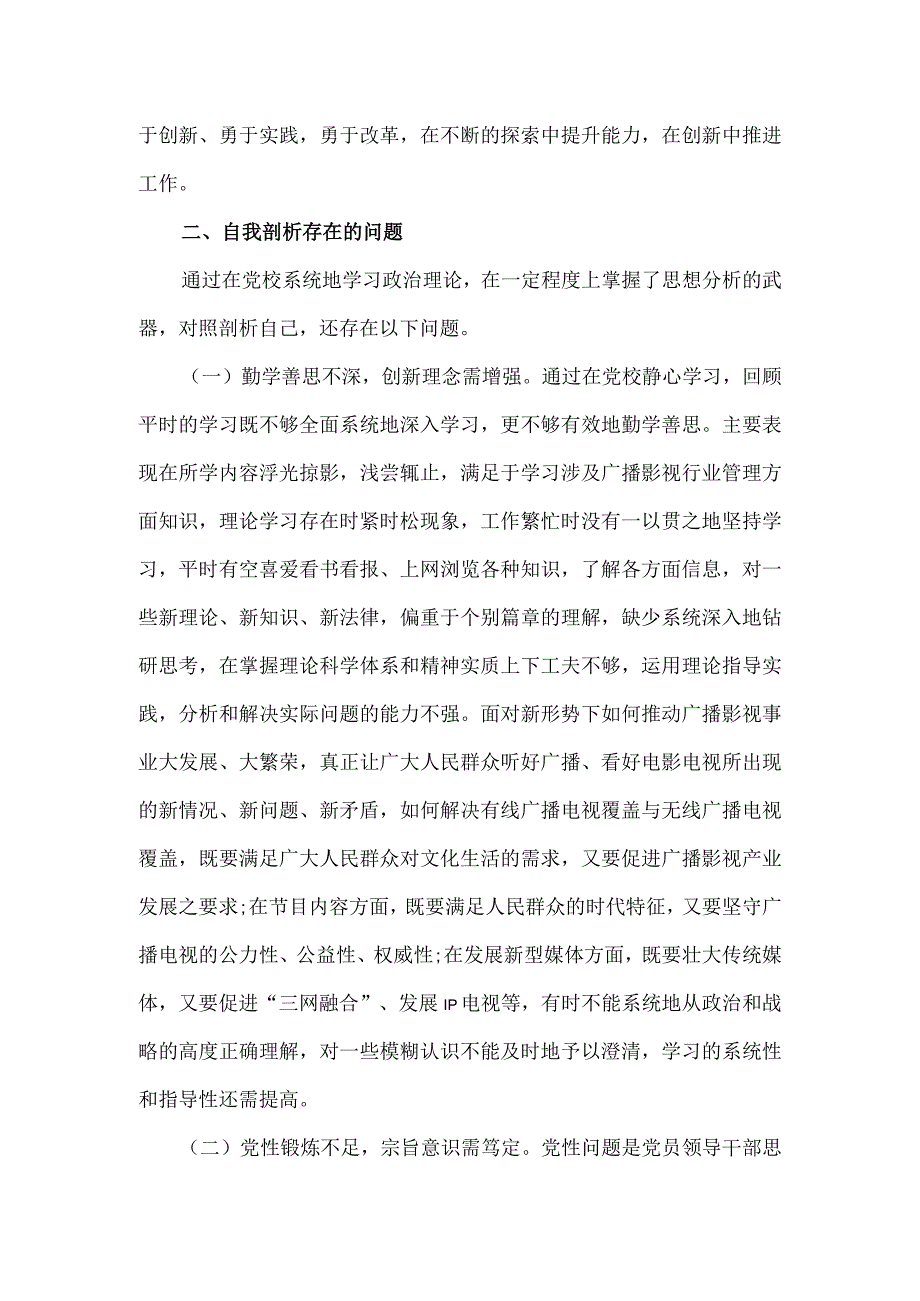 纪检监察干部个人党性分析报告四.docx_第3页