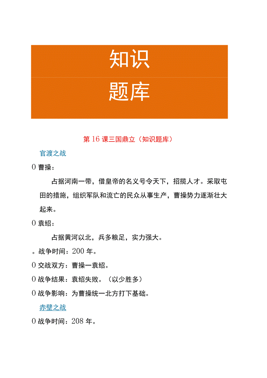 第16课 三国鼎立（知识题库）.docx_第1页