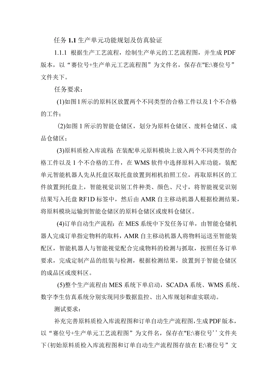 第十六届山东省职业院校技能大赛高职组“生产单元数字化改造”赛项样题.docx_第3页