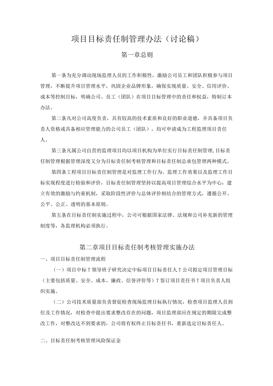 目标责任管理办法2.docx_第1页