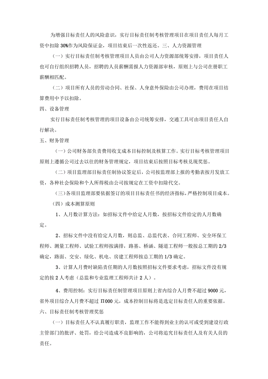 目标责任管理办法2.docx_第2页