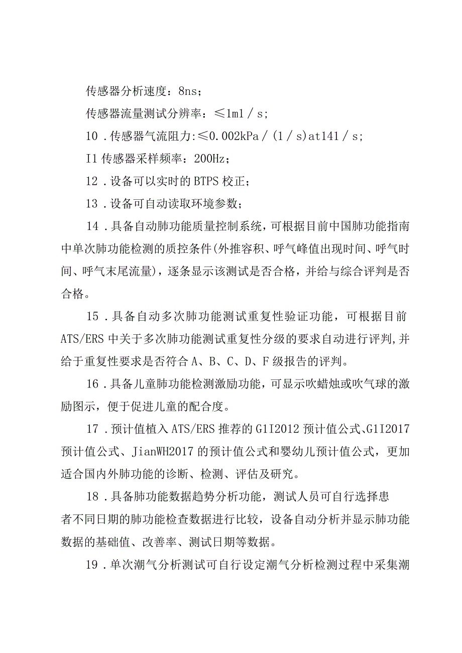 肺功能测试仪功能及参数.docx_第3页