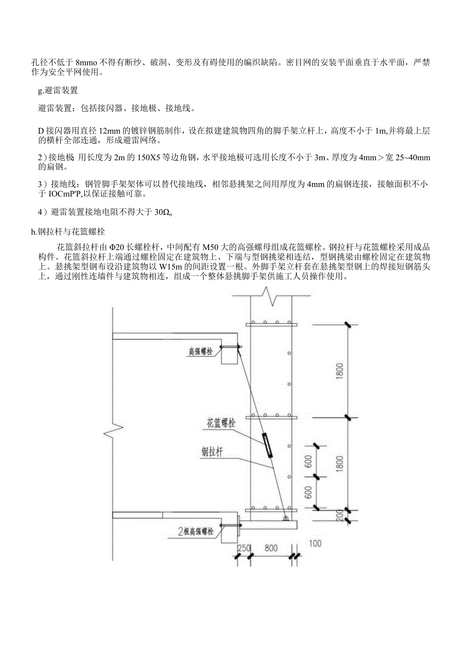 花篮拉杆式悬挑脚手架工程技术交底.docx_第2页