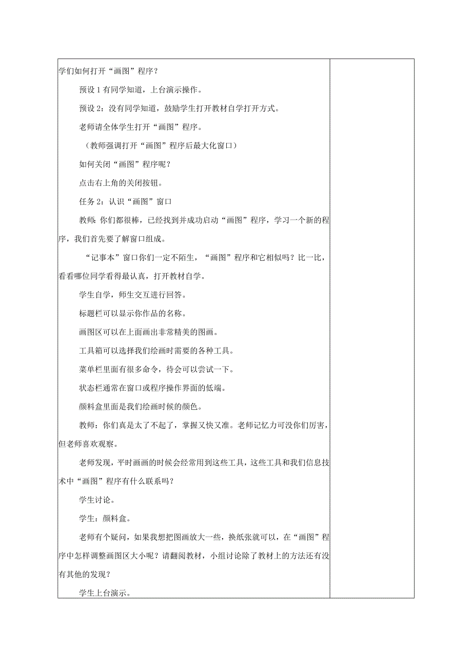 苏科版三年级信息技术上册第9课《初识画图》教案.docx_第2页