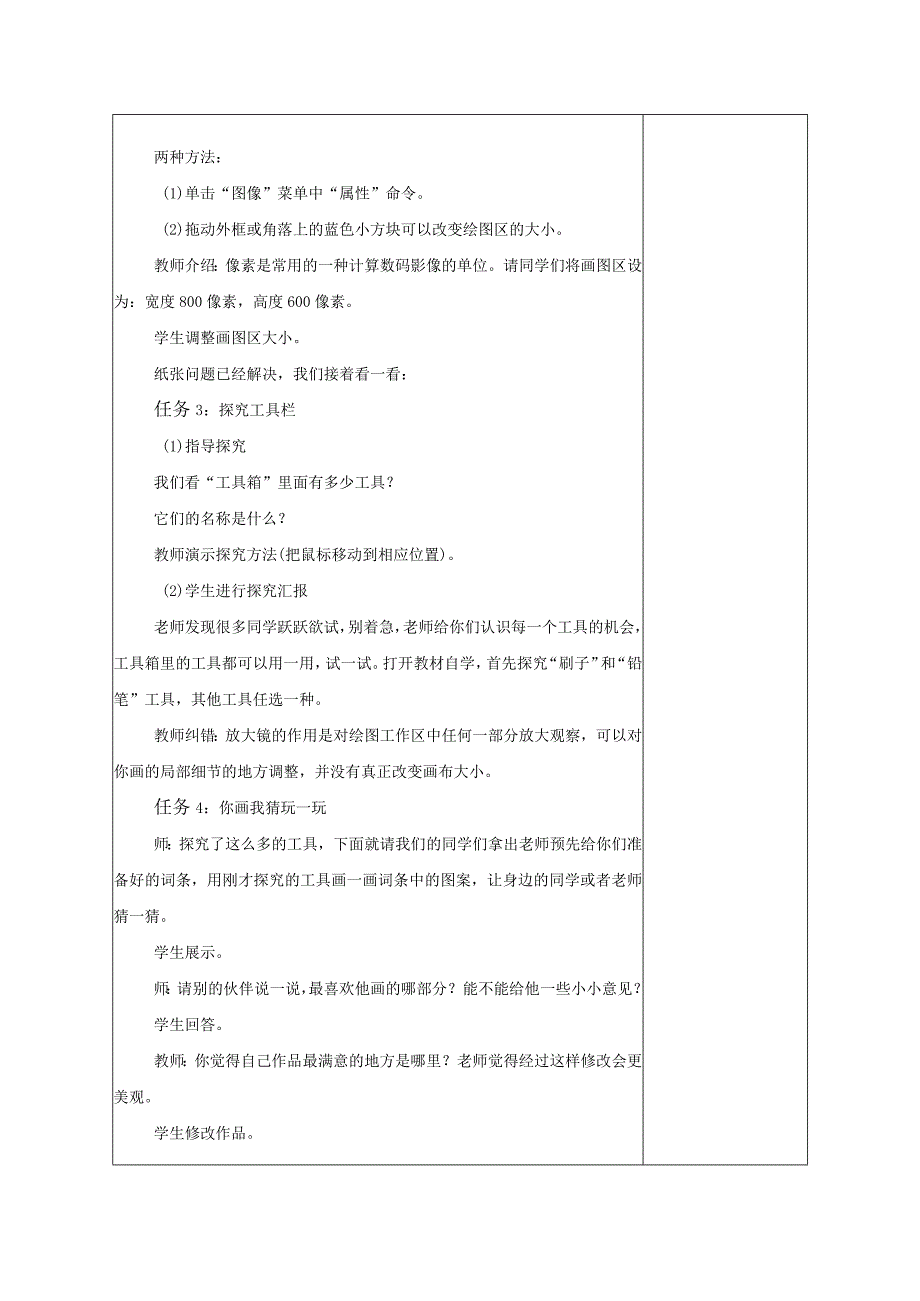 苏科版三年级信息技术上册第9课《初识画图》教案.docx_第3页