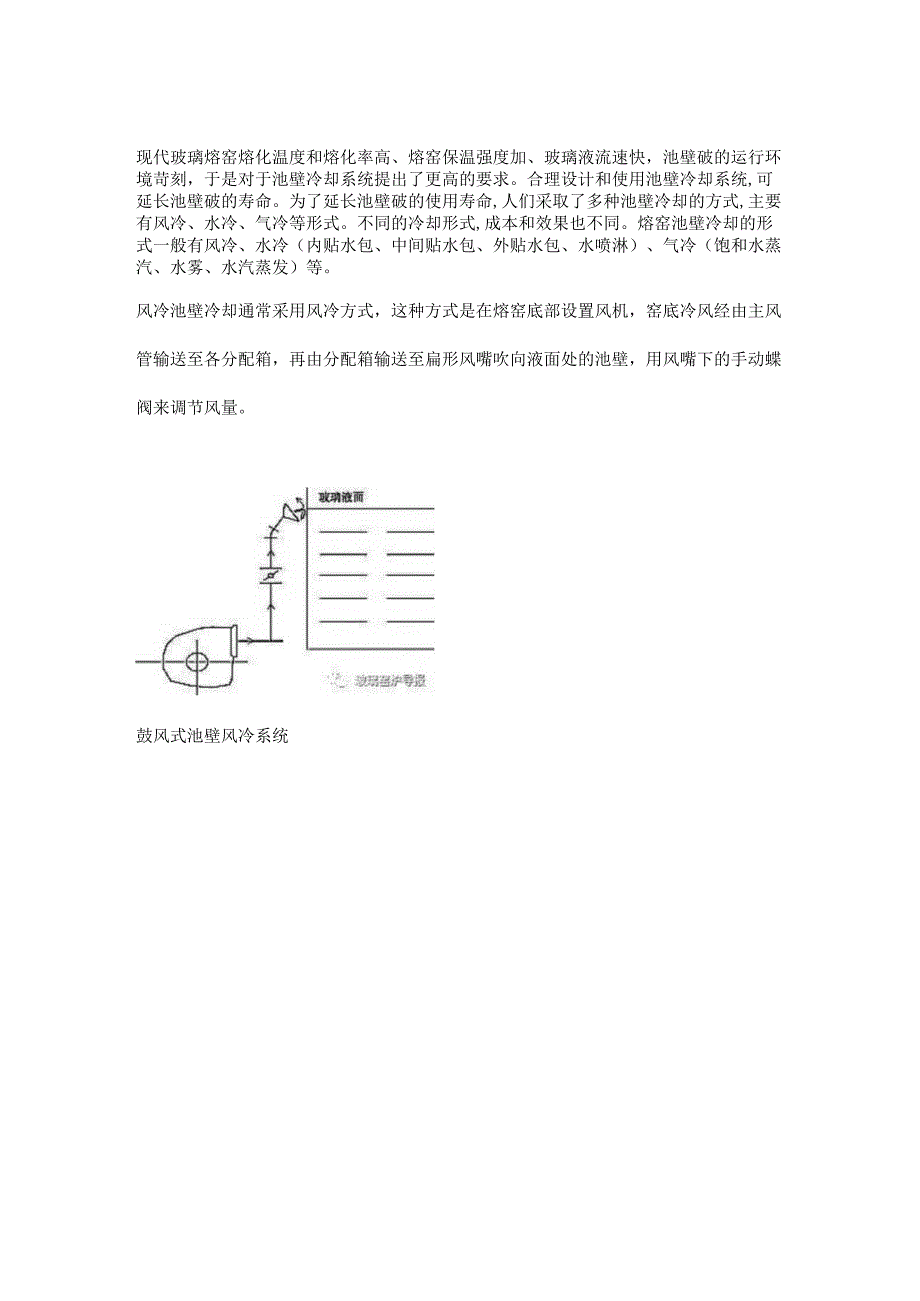 熔化部池壁保护（冷却）方式-风冷.docx_第1页