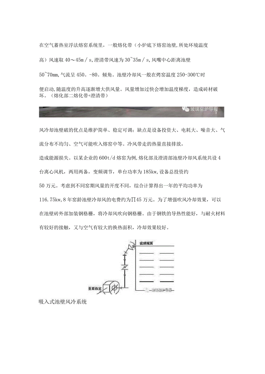 熔化部池壁保护（冷却）方式-风冷.docx_第2页