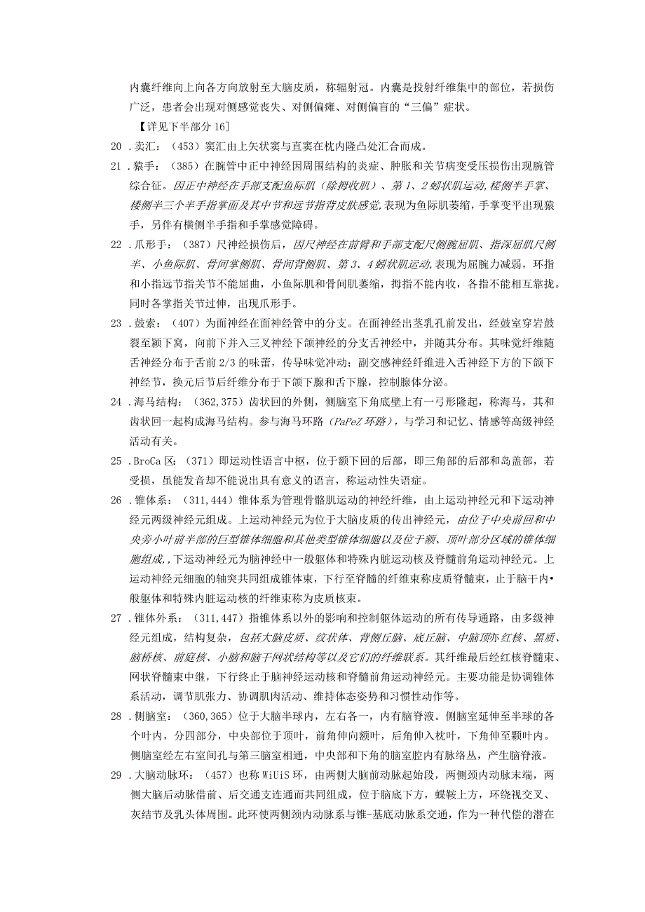 神经解剖学学习资料：神解期末复习37版再改 4.docx_第3页