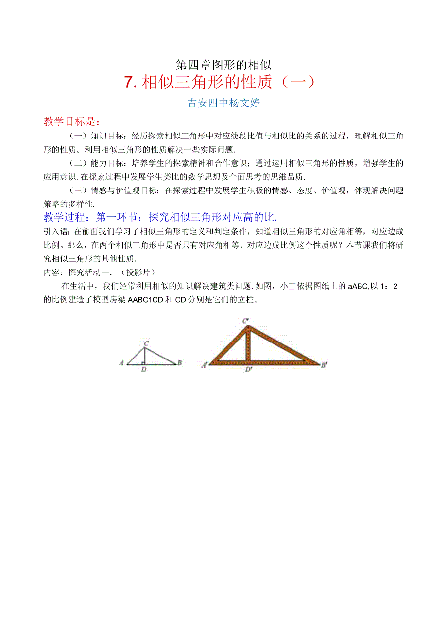 第四章图形的相似相似三角形的性质一.docx_第1页