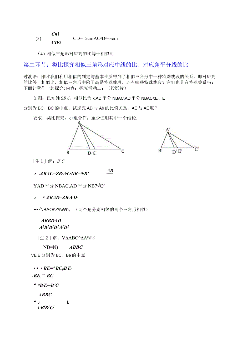 第四章图形的相似相似三角形的性质一.docx_第2页