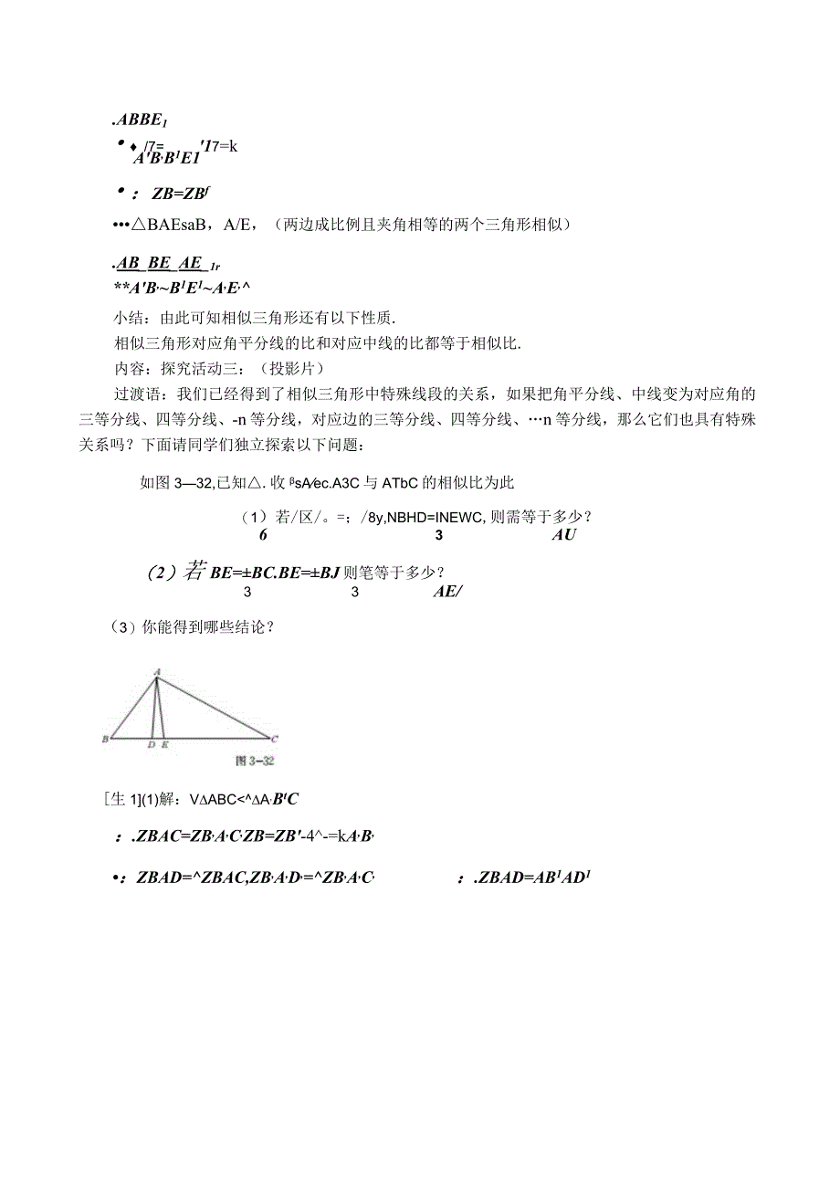 第四章图形的相似相似三角形的性质一.docx_第3页